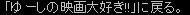 �u��[���̉f���D��!!�v�ɖ߂�B